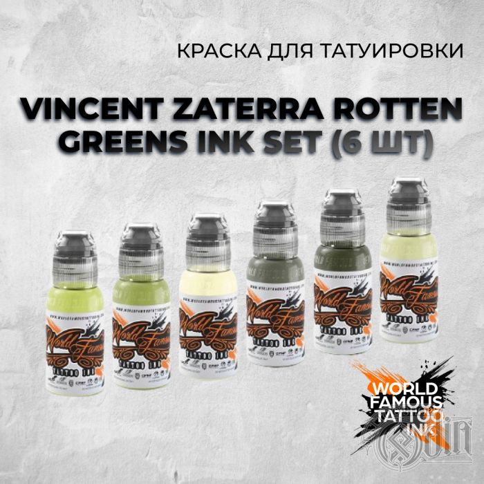Краска для тату World Famous VINCENT ZATERRA ROTTEN GREENS INK SET (6 шт)